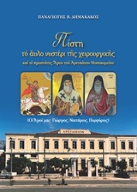 ΠΙΣΤΗ-ΤΟ Α …