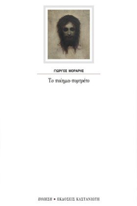 ΤΟ ΠΟΙΗΜΑ- …