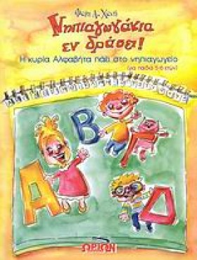 ΝΗΠΙΑΓΩΓΑΚ …