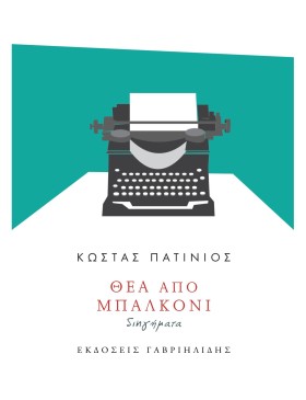ΘΕΑ ΑΠΟ ΜΠ …