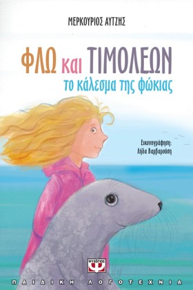 ΦΛΩ ΚΑΙ ΤΙ &hellip;