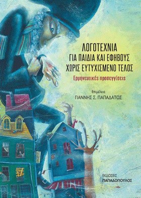 ΛΟΓΟΤΕΧΝΙΑ …