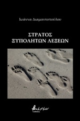 ΣΤΡΑΤΟΣ ΞΥ &hellip;