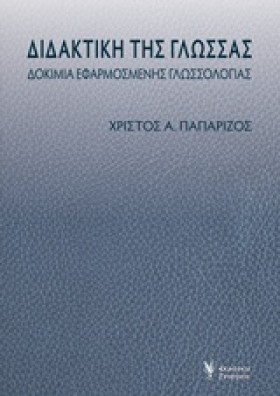 ΔΙΔΑΚΤΙΚΗ …