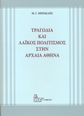 ΤΡΑΓΩΔΙΑ Κ …