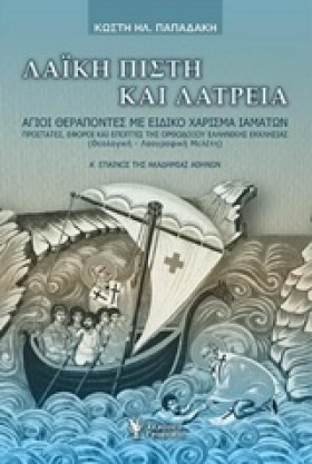 ΛΑΪΚΗ ΠΙΣΤ …