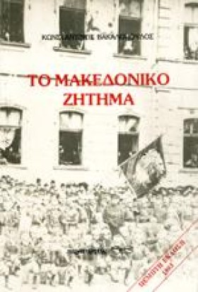 ΤΟ ΜΑΚΕΔΟΝ &hellip;