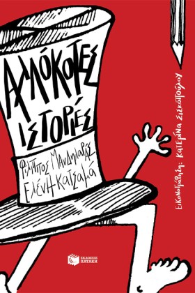 ΑΛΛΟΚΟΤΕΣ &hellip;