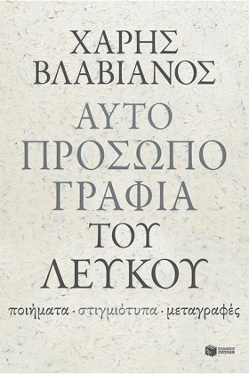 ΑΥΤΟΠΡΟΣΩΠ &hellip;