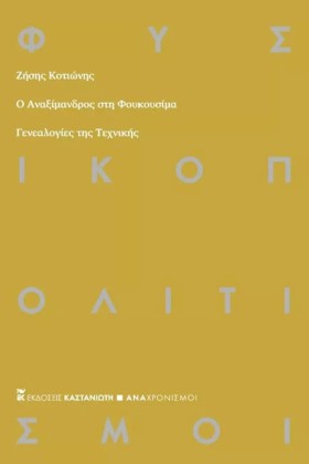 Ο ΑΝΑΞΙΜΑΝ &hellip;