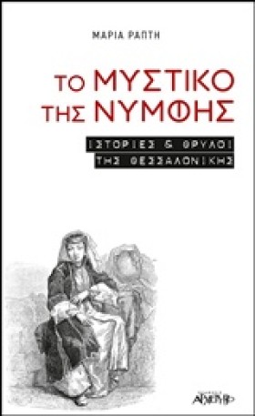 ΤΟ ΜΥΣΤΙΚΟ …