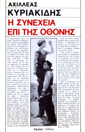 Η ΣΥΝΕΧΕΙΑ &hellip;