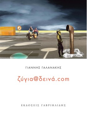 ΖΥΓΙΑ @ΔΕΙ &hellip;