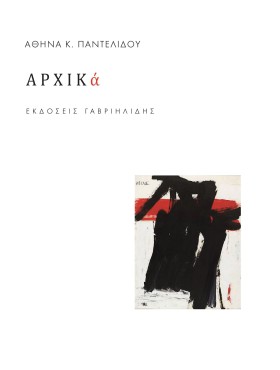 ΑΡΧΙΚΑ