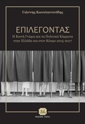 ΕΠΙΛΕΓΟΝΤΑ …