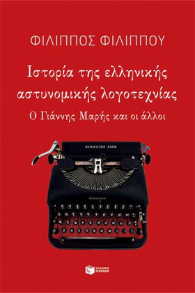 ΙΣΤΟΡΙΑ ΤΗ &hellip;