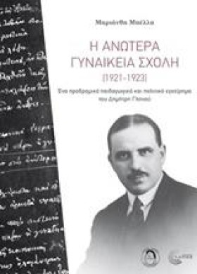Η ΑΝΩΤΕΡΑ &hellip;