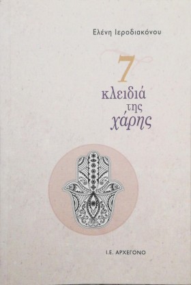 7 ΚΛΕΙΔΙΑ &hellip;