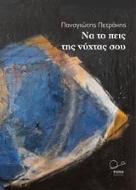 ΝΑ ΤΟ ΠΕΙΣ &hellip;