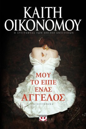 ΜΟΥ ΤΟ ΕΙΠ &hellip;