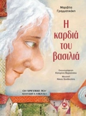 Η ΚΑΡΔΙΑ Τ &hellip;