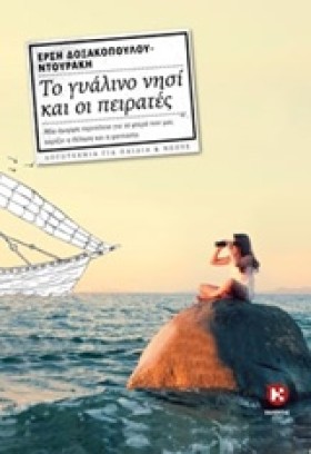 ΤΟ ΓΥΑΛΙΝΟ …