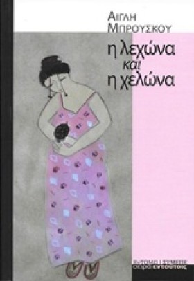 Η ΛΕΧΩΝΑ Κ &hellip;