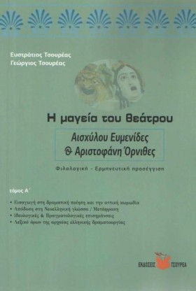 Η ΜΑΓΕΙΑ Τ …