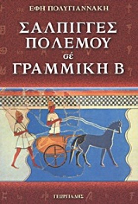 ΣΑΛΠΙΓΓΕΣ &hellip;