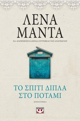 ΤΟ ΣΠΙΤΙ Δ &hellip;