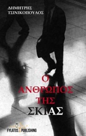 Ο ΑΝΘΡΩΠΟΣ …