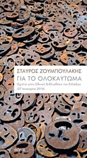 ΓΙΑ ΤΟ ΟΛΟ &hellip;