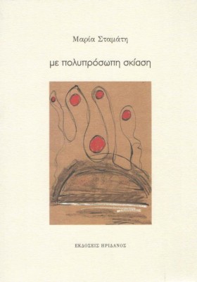 ΜΕ ΠΟΛΥΠΡΟ &hellip;