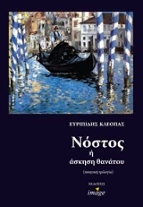 ΝΟΣΤΟΣ Η Α &hellip;