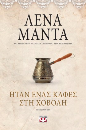 ΗΤΑΝ ΕΝΑΣ &hellip;