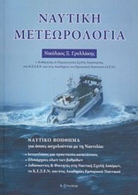 ΝΑΥΤΙΚΗ ΜΕ &hellip;