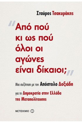 ΑΠΟ ΠΟΥ ΚΙ &hellip;