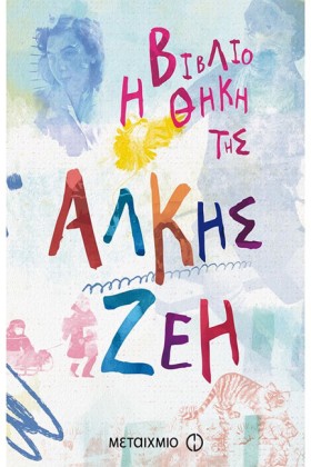 Η ΒΙΒΛΙΟΘΗ &hellip;