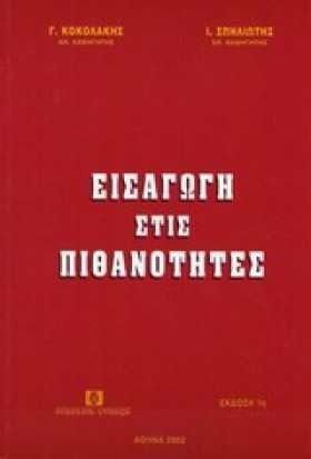 ΕΙΣΑΓΩΓΗ Σ &hellip;