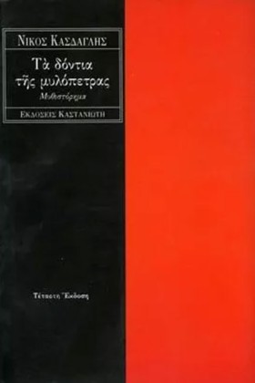 ΤΑ ΔΟΝΤΙΑ &hellip;