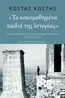 ΤΑ ΚΑΚΟΜΑΘ &hellip;