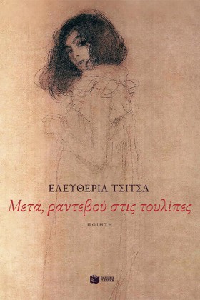 ΜΕΤΑ ΡΑΝΤΕ &hellip;