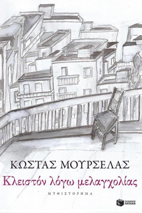 ΚΛΕΙΣΤΟΝ Λ &hellip;