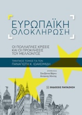 ΕΥΡΩΠΑΪΚΗ &hellip;