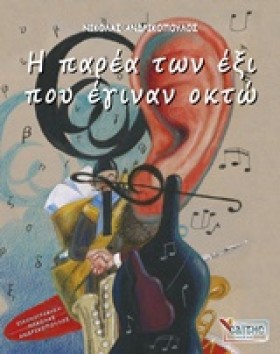 Η ΠΑΡΕΑ ΤΩ &hellip;