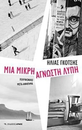 ΜΙΑ ΜΙΚΡΗ &hellip;