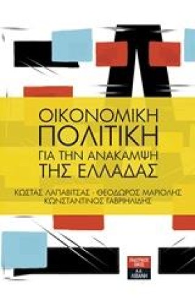 ΟΙΚΟΝΟΜΙΚΗ &hellip;