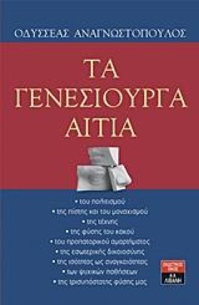 ΤΑ ΓΕΝΕΣΙΟ …