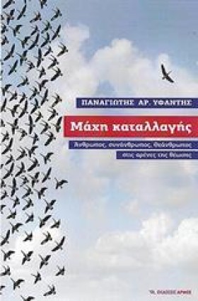 ΜΑΧΗ ΚΑΤΑΛ &hellip;