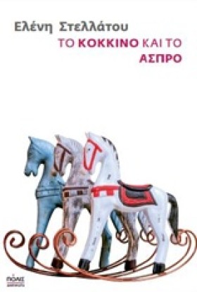 ΤΟ ΚΟΚΚΙΝΟ &hellip;